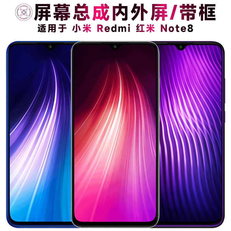 适用红米note8屏幕总成带