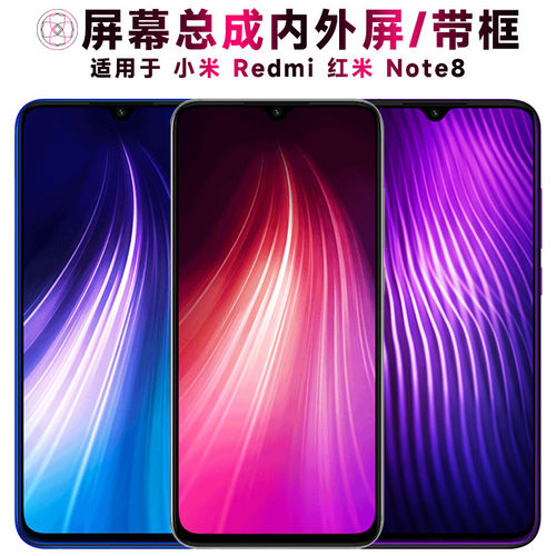 适用红米note8屏幕总成带