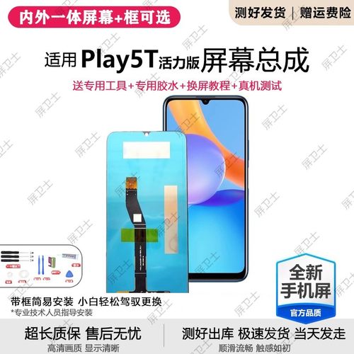 适用华为荣耀play5T活力