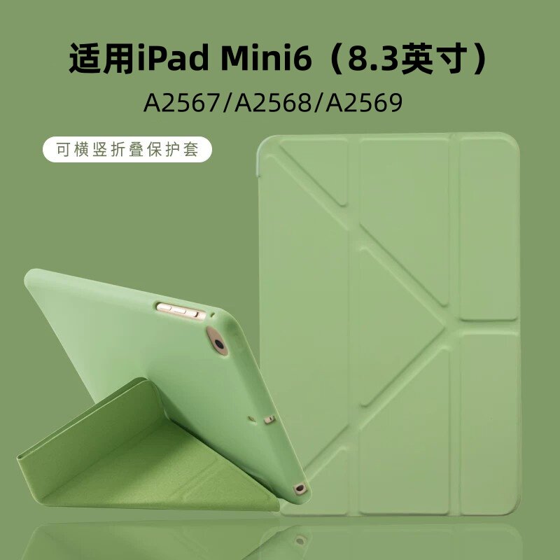 适用苹果iPadMini6平板保
