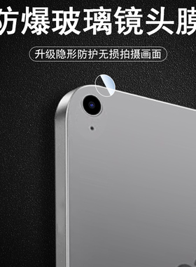 适用ipadair6镜头膜air6后摄像头ipadari6防撞条ipad苹果平板ari6后照镜贴13配件11寸照相机镜片相机壳拍照镜