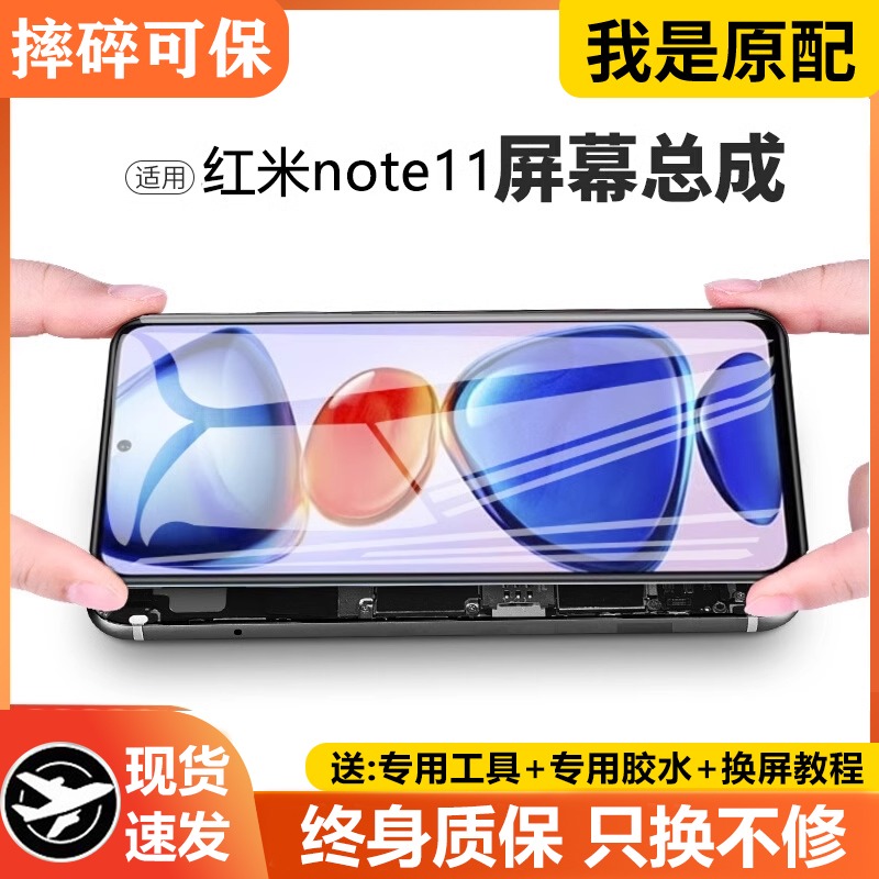 适用红米note11pro屏幕总