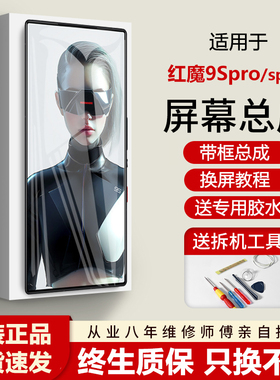 适用努比亚红魔9Spro屏幕总成红魔9Spro+手机内外触摸显示NX769J