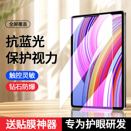 适用红米PadPro钢化膜red