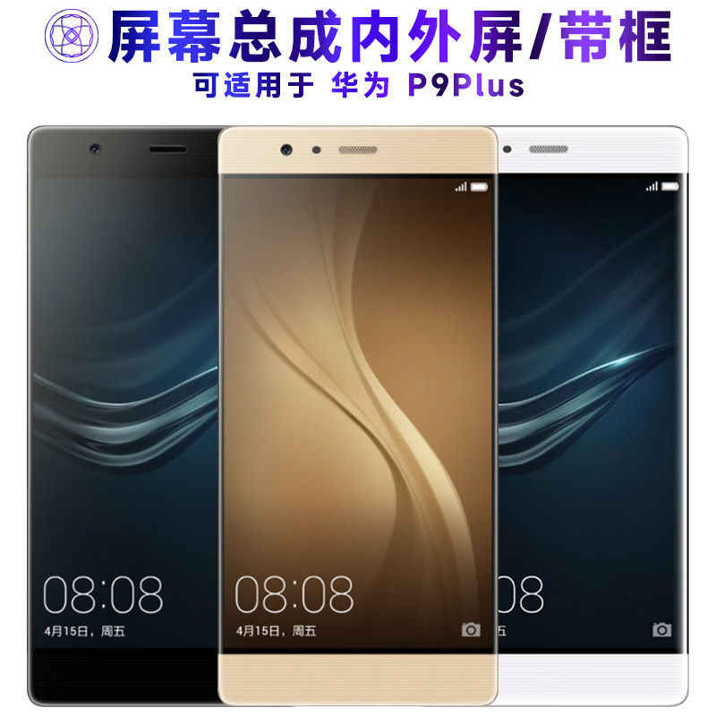 适用品牌华为P9PlusAMOL