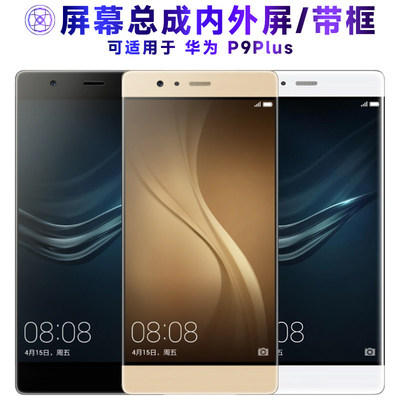适用品牌华为P9PlusAMOL