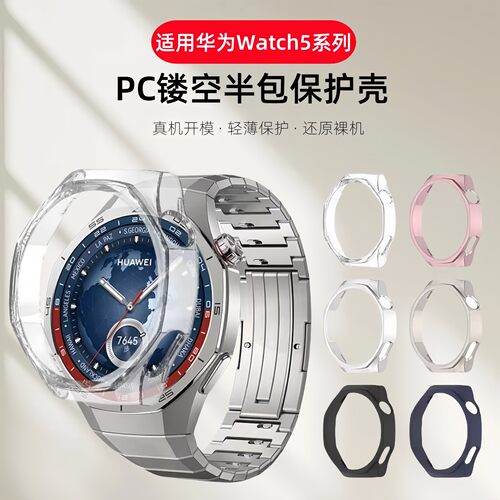 适用华为watch5手表保护