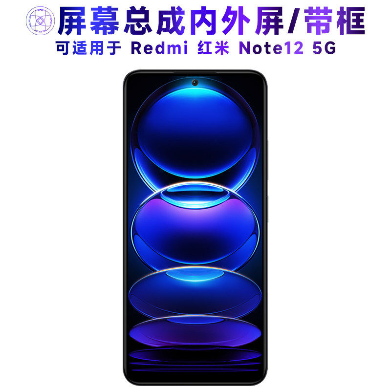 适用小米redmi红米note12