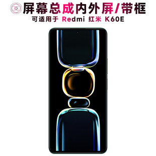 适用红米k60e屏幕总成带框触摸液晶显示内外手机萤幕电池