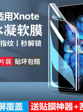 适用vivoxnote手机保护膜xnote防窥水凝膜vivo全屏覆盖x note全包vivox软膜vivixnote保护vivonote贴膜vivoxn