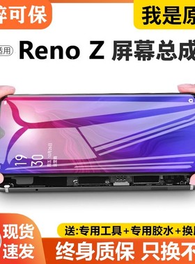 适用oppo renoz屏幕总成原装带框Reno z手机内外液晶显示屏PCDM10