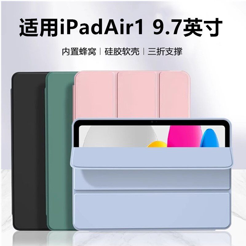 适用苹果ipadr1保护壳9.7