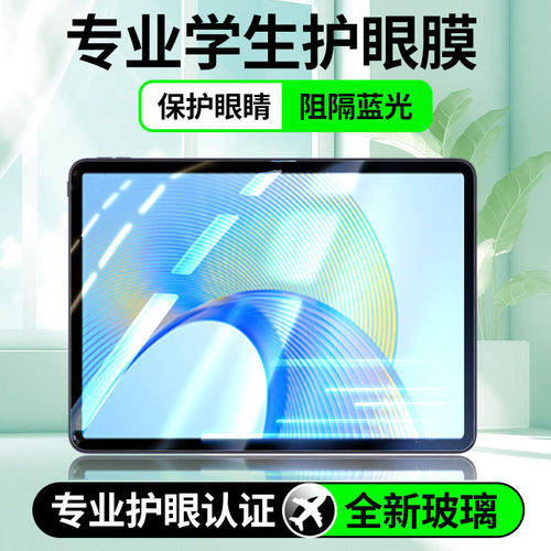 适用荣耀X8Pro平板钢化膜
