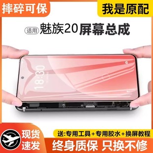 适用魅族20屏幕总成原装 手机屏内外触摸液晶显示屏Ｍ381Q 20标准版
