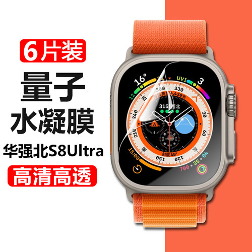 华强北s8ultra手表膜i水