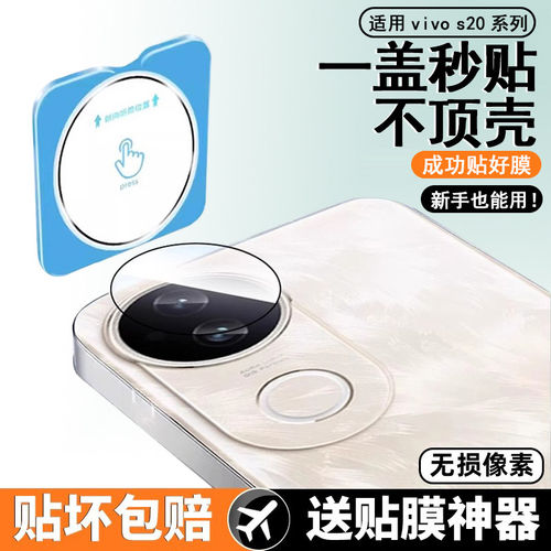 适用vivos20镜头膜s19手