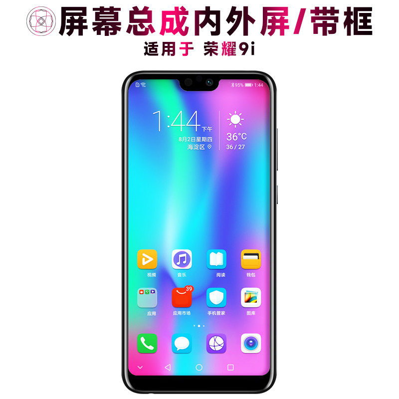 适用盾令屏幕华为荣耀9i