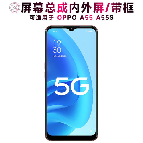 适用OA55屏幕总成带框S