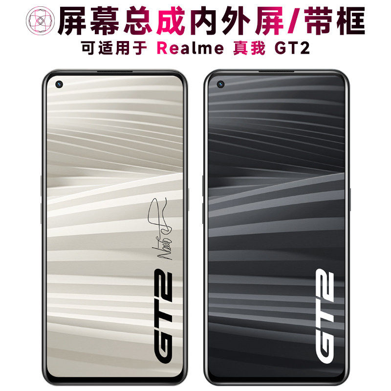 适用Realme真我GT2屏幕总