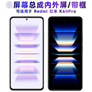 适用小米redmi红米k60pro屏幕总成带框RedmiK60Pro触摸液晶屏显示