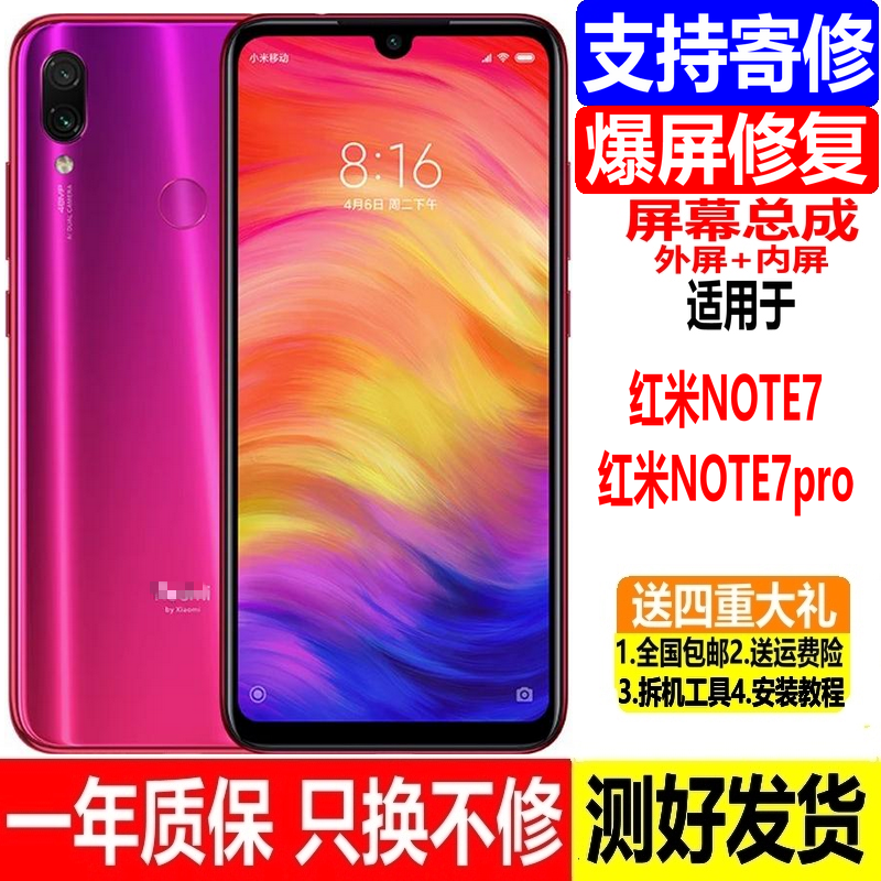 适用红米note7NPro屏幕