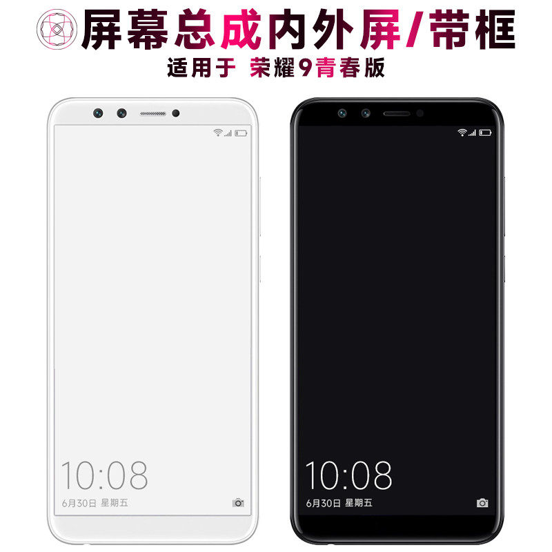 适用华为荣耀9青春版总成