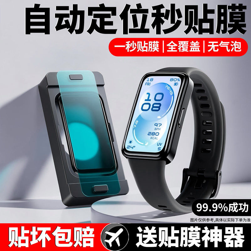 适用华为手环11pro保护膜手环10/9/8/7手表钢化膜新款智能运动nfc全包覆盖屏幕标准版荣耀表盘水凝软贴膜