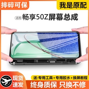 帶框EVE 適用華為暢享50z屏幕總成原裝 AL00手機(jī)內(nèi)外觸摸液晶顯示