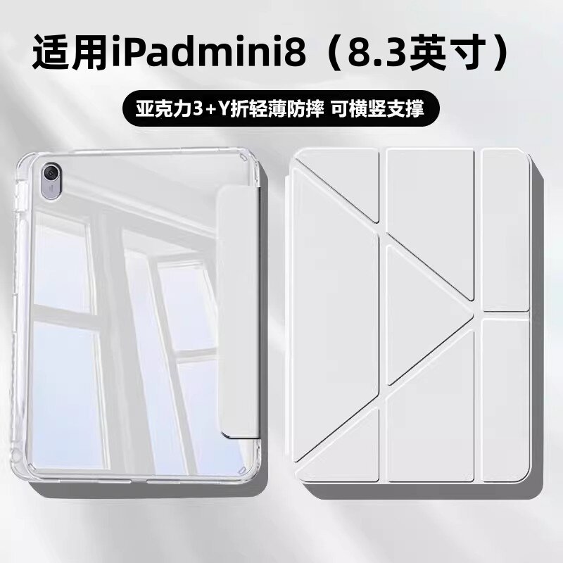 适用苹果ipadmini8保护壳