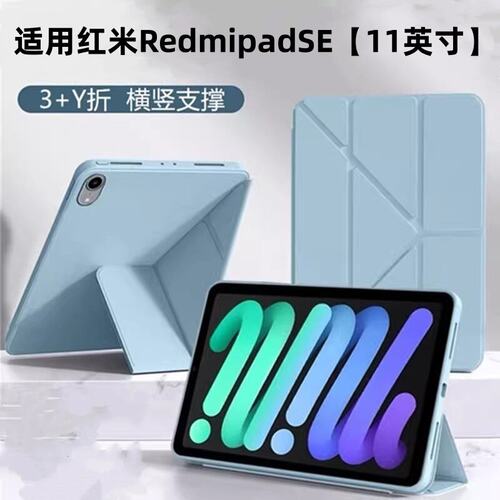 适用红米RedmipaSE平板