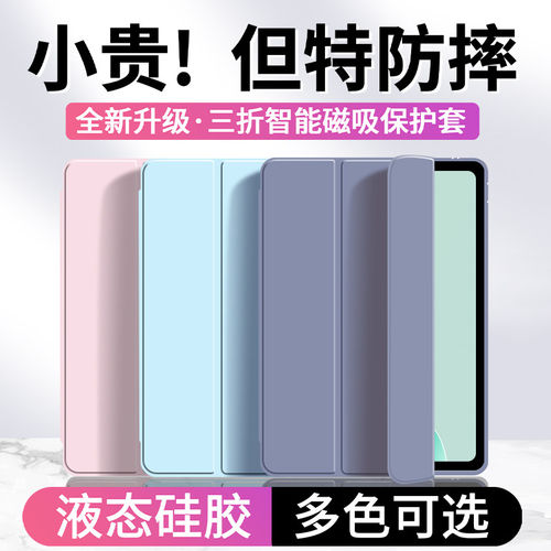 适用华为MatePadMini保护