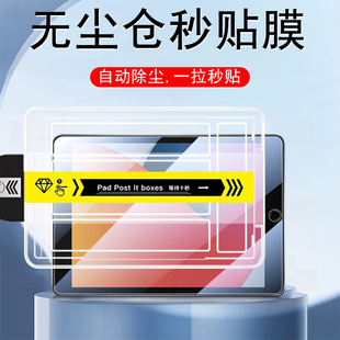 适用无尘仓苹果ipad8钢化膜a2270秒贴盒防尘舱pad8第8代ipd第八代ipada平板ip20款10.2寸保护屏幕iphone的102