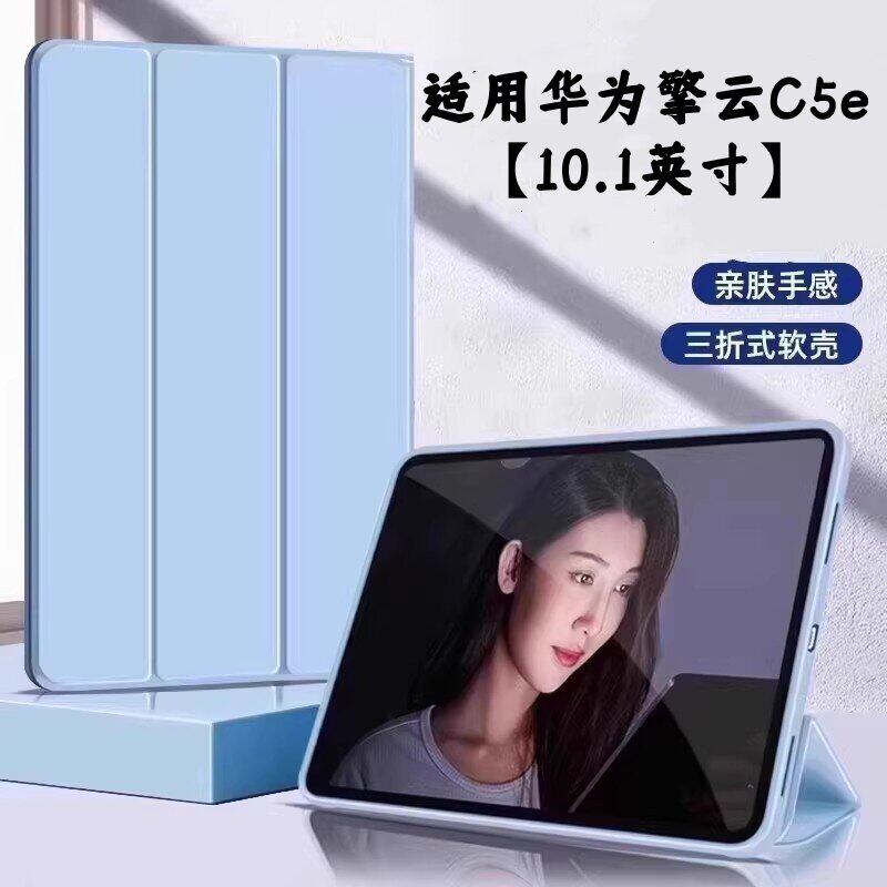适用华为擎云C5e三折蜂窝