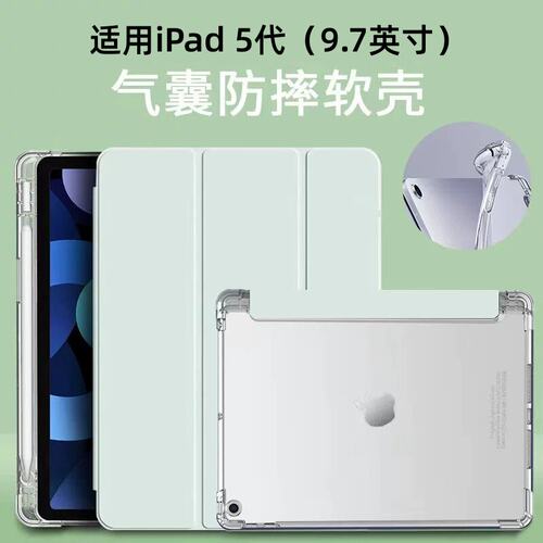 适用iPad第5代平板保护壳