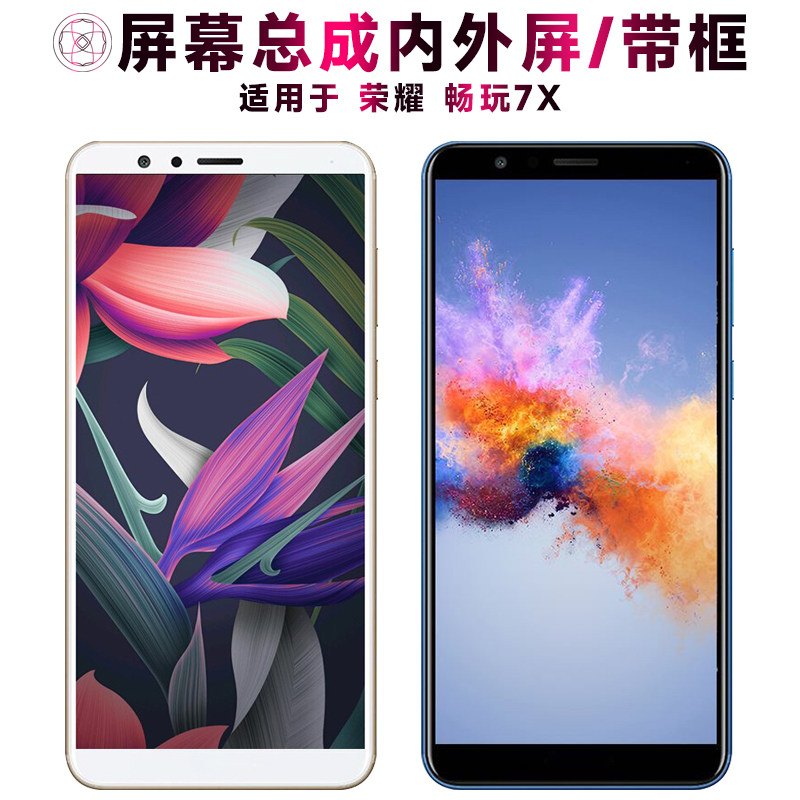适用华为荣耀畅玩7x总成