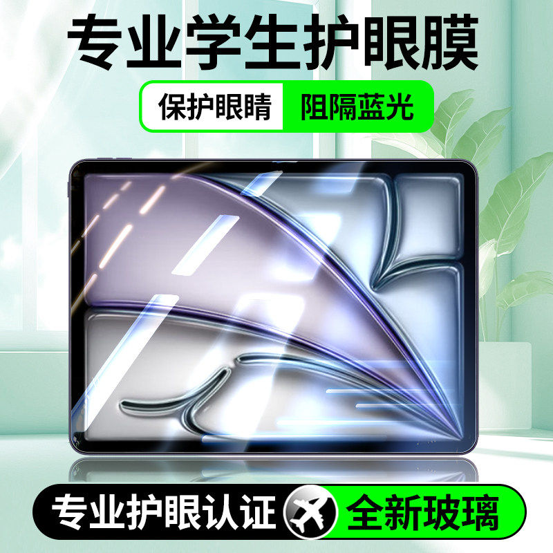 适用iPadAir6钢化膜苹果