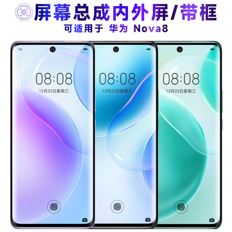 适用华为nova8屏幕总成带框NOVA8中框电池后盖触控屏幕液晶屏显示 - 实物图