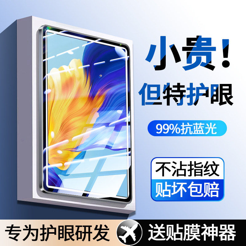 适用荣耀平板7钢化膜hono