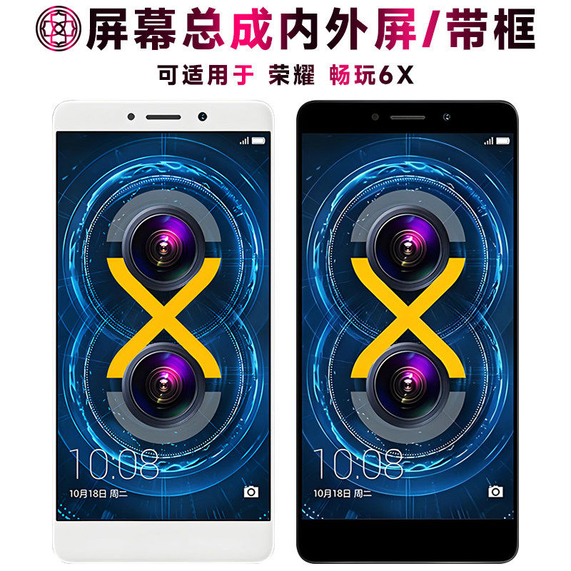 适用荣耀畅玩6X屏幕总成
