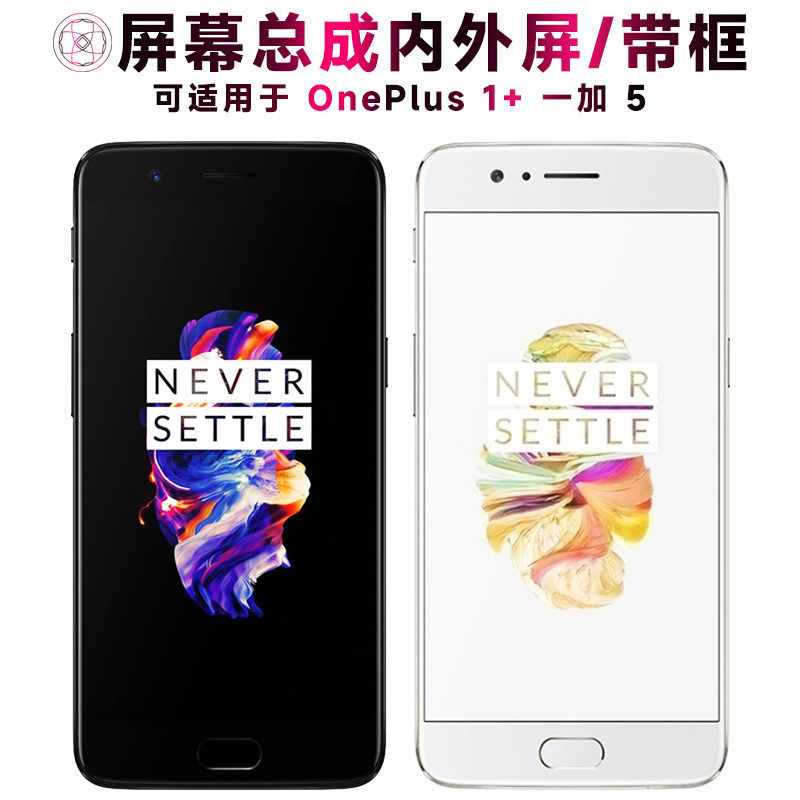 适用一加5屏幕总成带框1+