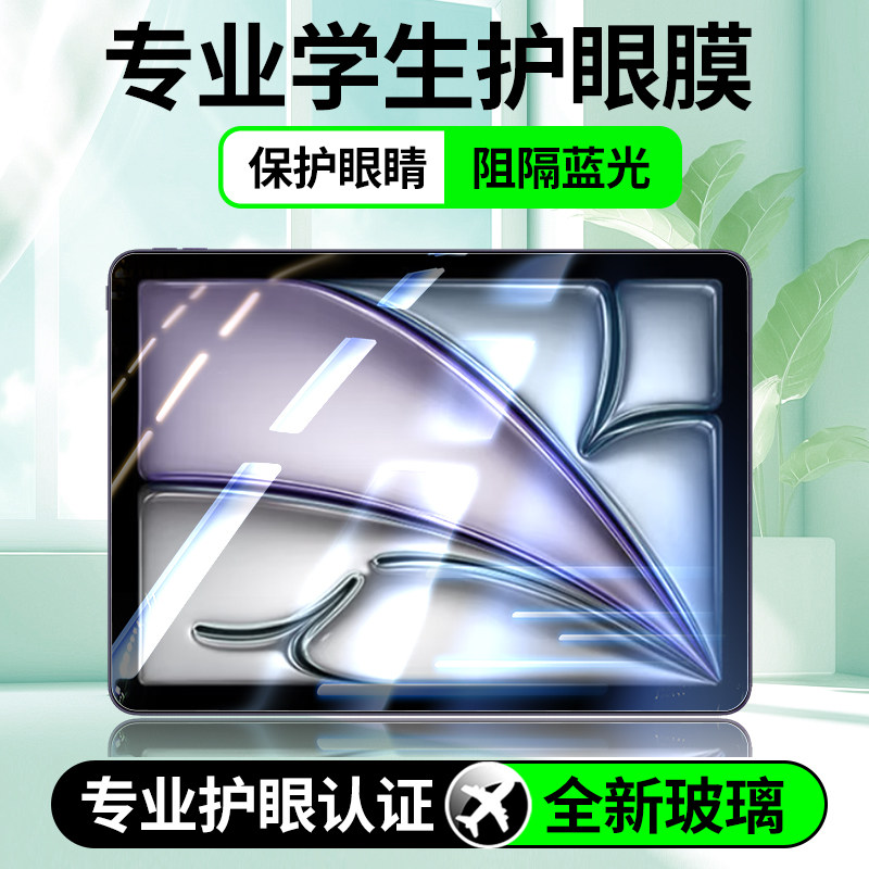 适用iPadAir7钢化膜6保护