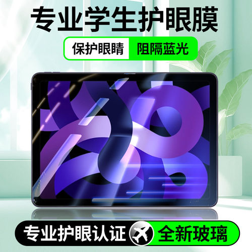 适用iPadPro2024钢化膜ip