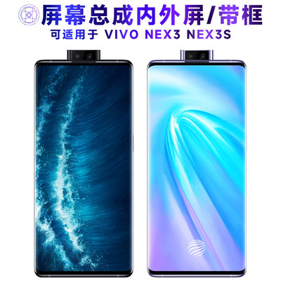 适用VIVONEX3屏幕总成带