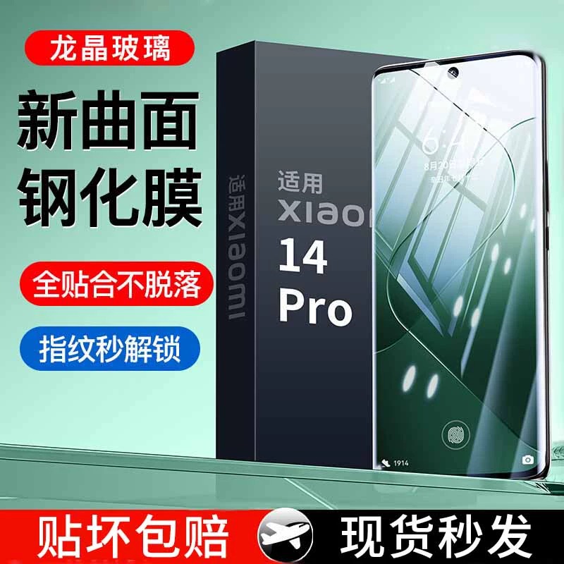 适用小米14pro钢化膜全屏