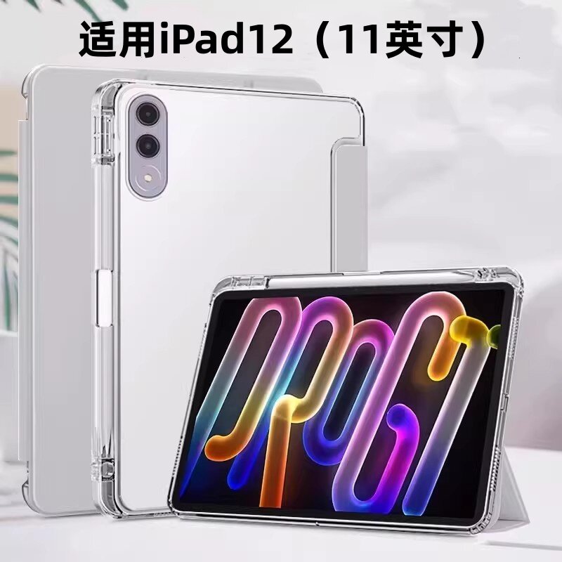 适用苹果ipad12平板保护