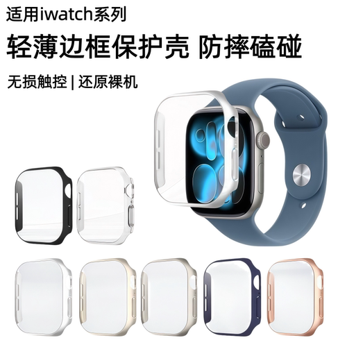 适用AppleiwatchS11保护