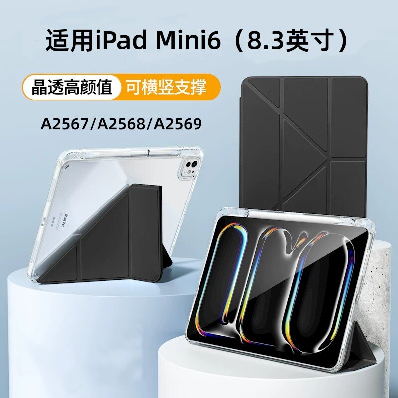 适用iPadMini6平板保护壳图片