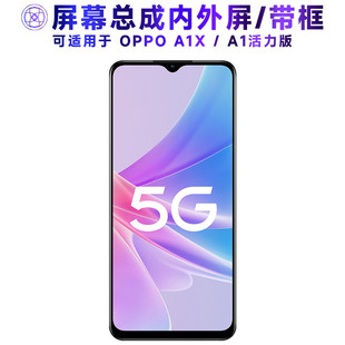 适用OPPO A1X屏幕总成带框oppoa1x触摸a1活力版液晶a2x显示a2m内
