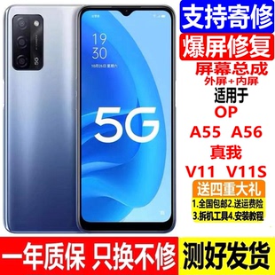 适用OPPO A55显示a56屏幕总成PEMM20寄修PFVM10带框触摸内外屏