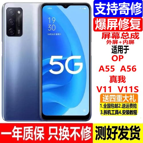 适用OA55显示a56屏幕总